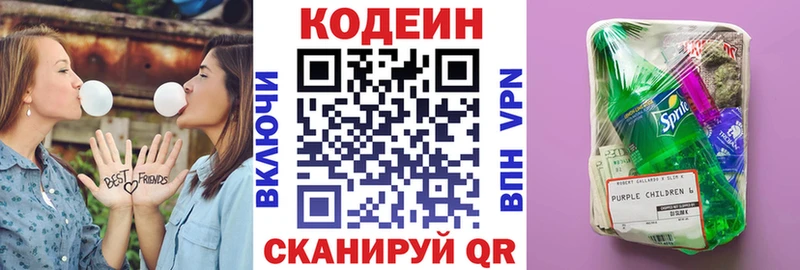 наркотики  Каменск-Шахтинский  Кодеин Purple Drank 